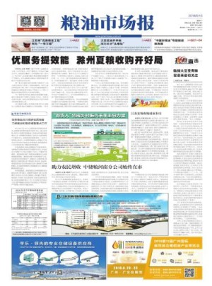 粮油市场报